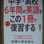 「シニア英会話体験」失敗談3つの反省、3つのプチ成功談。相合傘で英会話？。上達は（5文型）の理解。