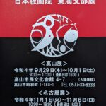 日本板画院 東海支部展、作品紹介