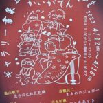 美術館・個展・ギャラリー・展示会及び美術品。