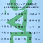 第28回 火耀会 木版画展：作品紹介、交換会作品、課題作品、小作品（蔵書票・年賀状・暑中見舞い）