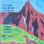 第41回 春日井版画クラブ杲作品展、展示作品紹介。拓刷り。