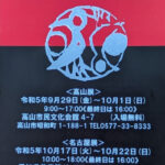 美術館・個展・ギャラリー・展示会及び美術品。