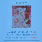 美術館・個展・ギャラリー・展示会及び美術品。