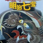 七宝の美展（七宝の歴史）。華麗なる明治七宝、七宝焼の制作工程・技法・釉の色。