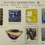 第1回 AYA EXHIBITION－Ⅲ、作品紹介 その他
